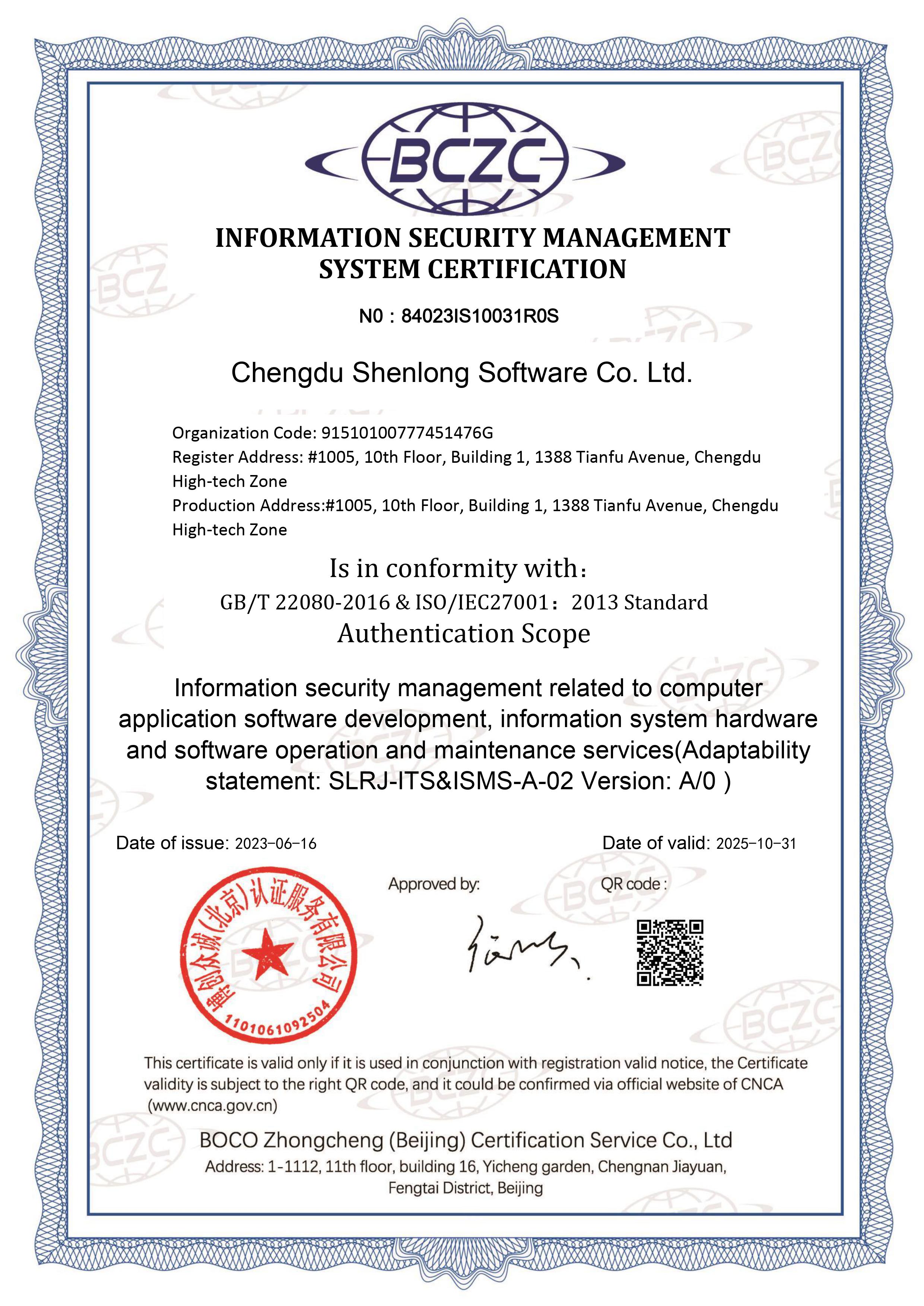 深龙软件  ISO 27001(图2)