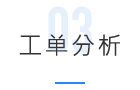 工单平台(图9) 工单平台(图9)