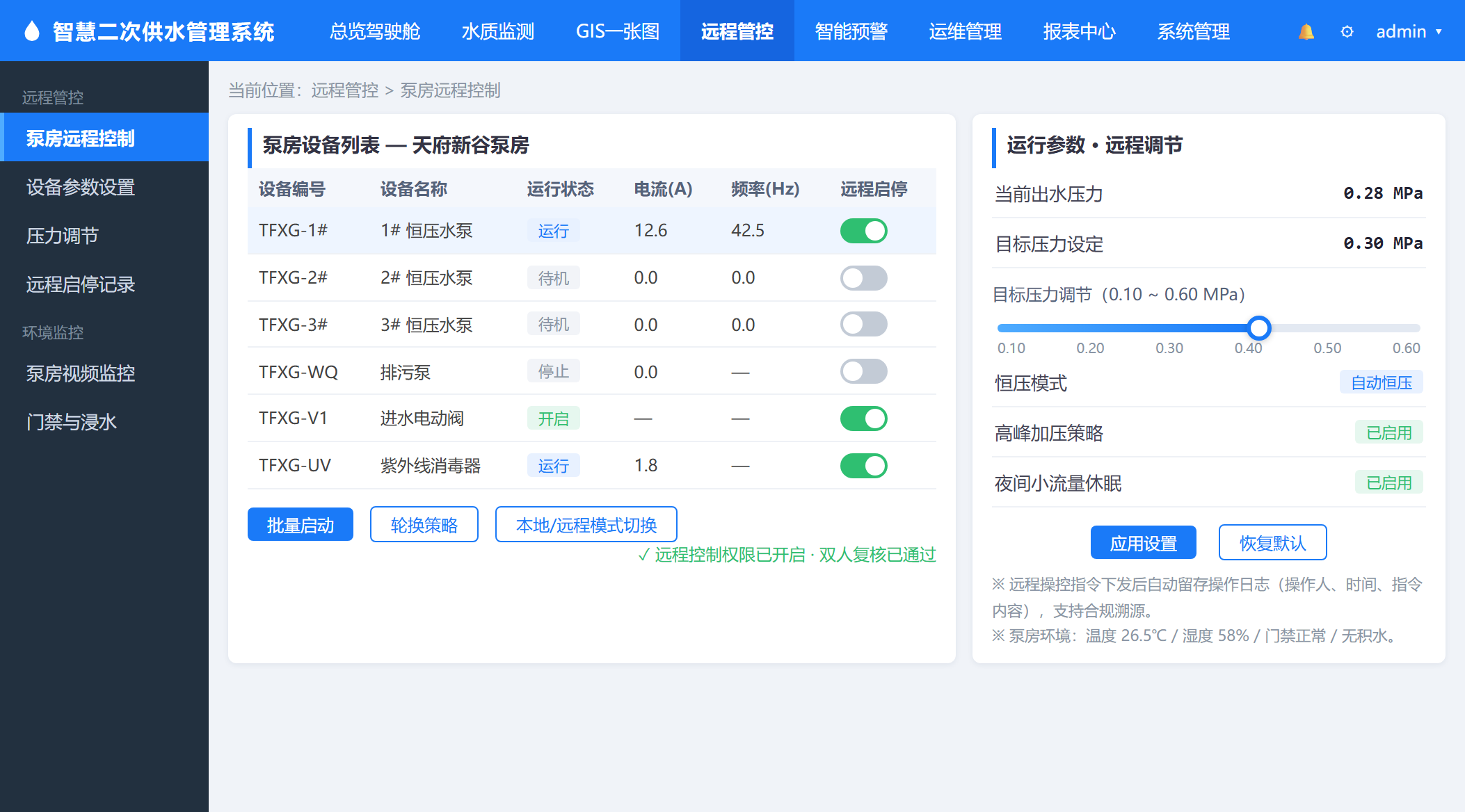 远程一键管控 远程一键管控