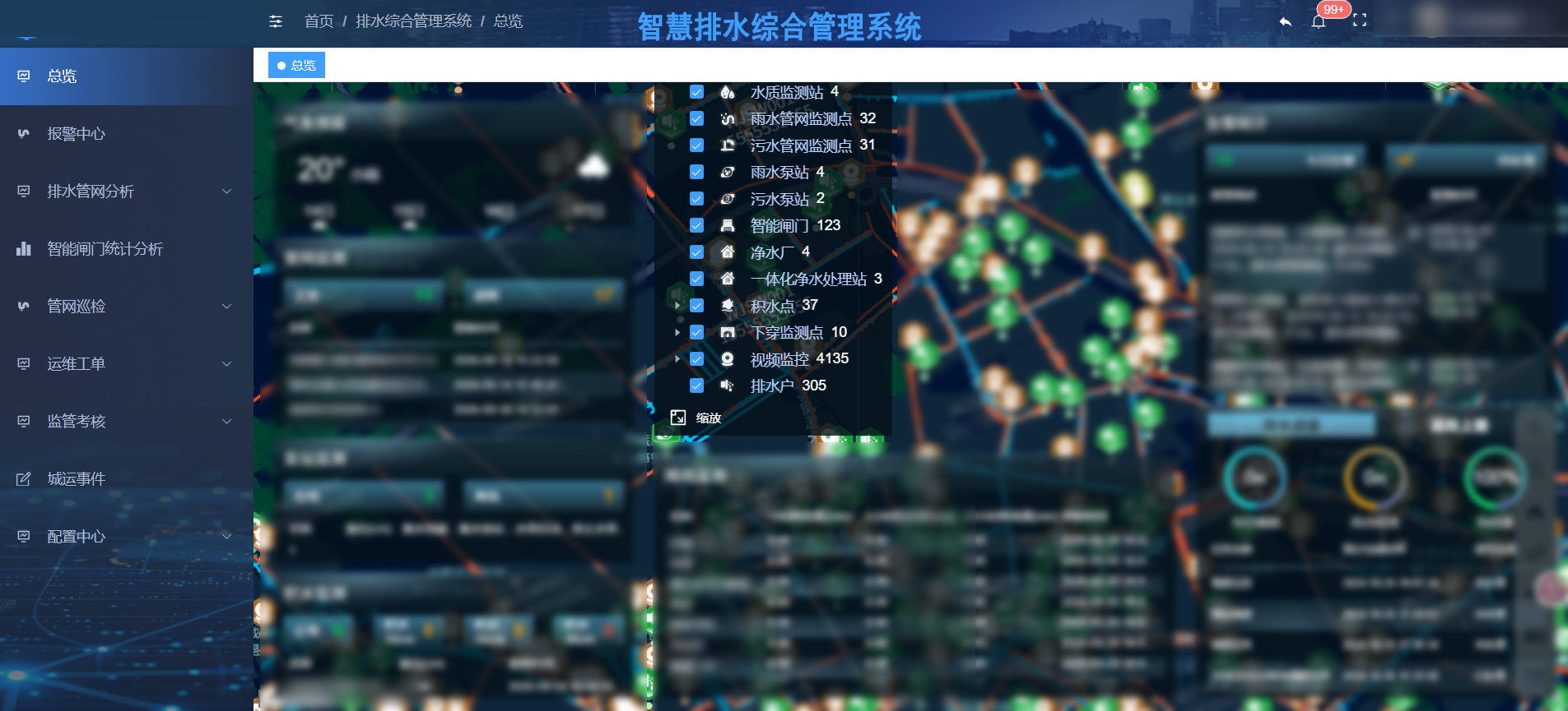 智慧排水综合管理系统 智慧排水综合管理系统