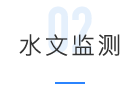 水资源管理(图8)